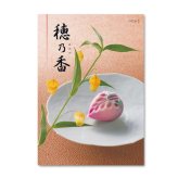 カタログギフト 穂乃香 べにふじ 香典返し 内祝い ほのか カタログ グルメ ギフト 歳暮 お歳暮 御歳暮 冬ギフト 仏事 満中陰志 法事 御祝 出産祝い 出産内祝い 引き出物 結婚祝い 結婚内祝い 新築祝い お返し お祝い お礼 法人 記念品