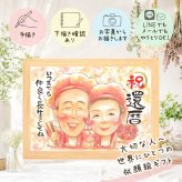 贈り物 還暦祝い 似顔絵 プレゼント 名入れ ギフト 手描き 還暦 誕生日 お祝い 60歳 記念日 お父さん 家族 お母さん 両親 名入れ 修正無料 下書き確認 かわいい サプライズ 似てる 親孝行 60歳 思い出 還暦 長寿 感激 メモリアルギフト ホワイトデー 卒寿祝い 感動 応援 節目 初任給 傘寿祝い 長寿祝い オリジナル ウェディングギフト 大量注文
