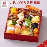 新潟 イタリア軒 和風おせち 一段重 福扇 約1～2人前 22品目 御節料理 お正月 おせち 和惣菜 冷蔵 縁起物 正月料理【北海道・沖縄県・離島 配送不可】