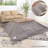 こたつテーブル ウォルナ Mサイズ 幅90×奥行60×高さ38cm KT-109 長方形 ウォールナット 天然木 ラバーウッド 石英管ヒーター510W 薄型ヒーター コード収納 布団ズレ防止 組立品 こたつ単品 コタツ 炬燵 センターテーブル 北欧 暖房