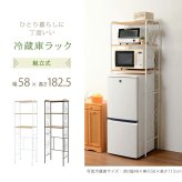 レンジ台 キッチン収納 冷蔵庫ラック スチール アイアン ラック アイアンラック オープンラック アイアンシェルフ レンジラック トースター台省スペース 冷蔵庫上 収納 台所収納 一人暮らし おしゃれ ホワイト ブラウン ：