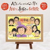 誕生日のプレゼントに、大切な思い出を似顔絵で残しませんか。 似顔絵 卒寿 ギフト 贈り物 手描き プレゼント 名入れ 誕生日 白寿 お祝い 記念日 長寿 大人数 祖父母 孫 ご両親 修正無料 下書き確認 名入れ 喜ばれる かわいい 実績多数 宝物 90歳 宝物 卒寿祝い 長寿 米寿祝い 節目 ホワイトデー 応援 引っ越し ハロウィン 古希祝い 披露宴 メモリアルギフト ブライダルギフト 感動