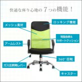 通気性に優れたハイバックオフィスチェア メッシュタイプ【Remii-レミー-】
