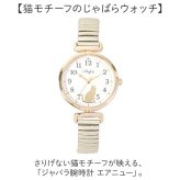 フィールドワーク 腕時計 YM144 通販 field work エアニュー リストウォッチ アナログ腕時計 レディースウォッチ 見やすい文字盤 蛇腹ベルト じゃばら ジャバラ かわいい おしゃれ 猫 大人 女性 通勤 通学 高校生 中学生 レディース腕時計
