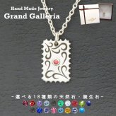 唐草模様ネックレス シルバー925 【刻印無料】 唐草 唐草模様 アラベスク ネックレス ペンダント 選べる 天然石 誕生石 シルバーアクセサリー レディース ユニセックス クリスマス 誕生日 プレゼント ハンドメイド 彫金 ジュエリーボックス Grand Galleria グランドガレリア