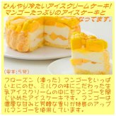 クリスマスマンゴーアイスケーキ【4～7号】 ［クリスマスケーキ クリスマスデコレーション クリスマスアイスケーキ］