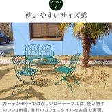 テーブル アイアン製ロー 4点セット 「Sunny Leaf サニーリーフ 」 SPL-9003CB-4PS 新生活