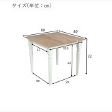 ダイニングテーブル ラベンダー 無垢材 パイン材 天然木 80×80cm・135×80cm W80xD80xH72cm / W135xD80xH72cm 食卓テーブル 木製 食卓机 リビング ダイニング ホワイト おしゃれ 新生活