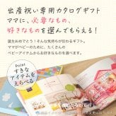 出産祝い カタログギフト えらんで きらきら 赤ちゃん 1歳 プレゼント 誕生日祝い 男の子 女の子 おすすめ お祝い 人気 ベビー用品 おしゃれ かわいい nichie ニチエー