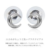 プラチナ ピアス 月 ムーン PT900 地金入りシリコンキャッチ 白金 スタッドピアス セカンドピアス シンプル 華奢 上品 シンシア 彼女 妻 女性 レディース 誕生日 プレゼント ハロウィン 【品番：RME-320050-000】