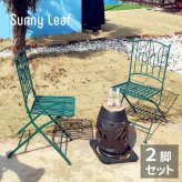 チェア 椅子 アイアン製ガーデン 2脚セット 「Sunny Leaf サニーリーフ 」 SPL-9001-2P