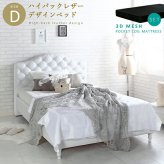 ベッド 寝具 マットレスセット PVCレザー ボタン締めデザイン ブラックマットレス ポケットコイル ブラックマットレスセット ホワイト 白 姫系 かわいい アンティーク調 ホテルライク 高級感 スノコ ベット 新生活 ダブル