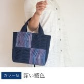 手織り 4マス ワッフル ハンドバッグ (335) トートバッグ レディース 母 プレゼント 祖母 おばあちゃん 誕生日プレゼント 母の日 敬老の日 お母さん 誕生日 かばん 軽い 軽量 小さめ 手提げ バッグ バック 定番 ギフト 母親 60代 70代 80代 喜ばれる 贈り物 還暦祝い 古希祝い 藍染