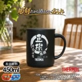 名入れ マグカップ 蓋付き サーモス 名前入り プレゼント 真空断熱 保温 保冷 ステンレス 彫刻 刻印 印字 オフィス コーヒー カップ コップ フタつき 父の日 母の日 還暦祝い 退職 誕生日 結婚祝い 昇進 無料 ラッピング メッセージカード おしゃれ 記念品 送別会 敬老の日 実用的 ネーム入れ 男性 女性 バースデー ギフト 450ml JDG-452C 円背景 EH41