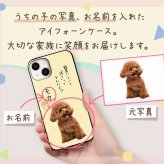 ☆画面保護ガラスフィルム 無料プレゼント☆オーダーメイド スマホケース ペット オリジナル スマホ グリップケース 耐衝撃 iphone アイフォン おしゃれ 【うちの子シリーズ ウルトラスリム iphoneケース 飯置いといて「待て」】 iPhone14 iPhone13 iPhone12 iPhone11 他
