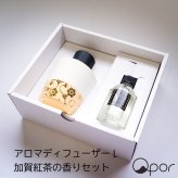 【送料無料】アロマディフューザー ギフト 九谷焼 Qpor Lサイズ (パステル粒 ピンク/ベージュ/グリーン) フレグランスセット (加賀紅茶/ホワイトティー) 陶器 アロマポット おしゃれ プレゼント