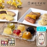 送料無料 名入れ 銀座千疋屋 名入れカード 銀座バラエティセット 記念日 誕生日プレゼント お祝い 内祝 贈り物 お礼 メーカー直送 果物 フルーツ スイーツ ギフト プレゼント ゼリー フィナンシェ ヴァッフェル バウムクーヘン
