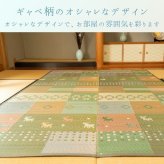 夏ラグ 夏用カーペット い草ラグ 裏ばり 花ござ カーペット ラグ 1畳 ギャッベ(ギャベ)柄 抗菌防臭 消臭 江戸間1畳 (約87×174cm） 裏:不織布 グリーン 抗菌 防臭 DIY 井草 イグサ いぐさ 新生活