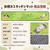 キッチンマット（お昼寝にゃんこ）