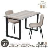 WAZENダイニングテーブル幅120＆フェムトチェア ３点セット WASE0423 一枚板風ダイニングセット [テーブル]幅120×奥行70×高さ72.5[チェア]幅43.5×奥行49×高さ76.5（座面高さ43.5）cm フェムトチェア ２人 新生活