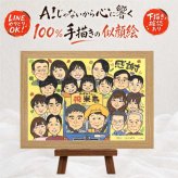誕生日のプレゼントに、ギフトにぴったりの似顔絵です。 ギフト 米寿祝い 似顔絵 プレゼント 手描き 贈り物 名入れ 誕生日 長寿 記念日 お祝い 大人数 ご両親 祖父母 孫 修正無料 下書き確認 名入れ 一生もの 似てる 実績多数 かわいい 米寿祝い 宝物 88歳 傘寿 同窓会 還暦祝い 傘寿祝い サプライズ オーダーメイド オリジナル メモリアル 大量注文 ブライダルギフト キレイ 二次会