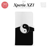 【手帳型 スマホ カバー ケース】【SO01K】【エクスペリア XZ1】手帳型 ケース SO-01K スマホ カバー Xperia XZ1 エクスペリア 勾玉 黒×白 nk-004s-so01k-dr556【メール便送料無料】