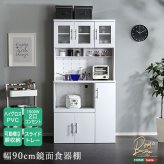 食器棚 キッチン収納 鏡面 幅90cm インテリア 収納家具 キッチンボード 大容量 スライドトレー ガラス扉 可動棚 コンセント付き幅 90cm カウンター レンジ台 幅90cm：