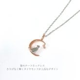ネックレス ペンダント レディース ネコ 猫 キャット 月 ムーン 20代 30代 40代 ステンレス ダイヤモンド シルバー ゴールド ムーンキャット 金属アレルギー 対応 