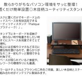 デスク チェア ユーティリティスタン 上スタンド テーブル上収納 小物収納 スマホスタンド タブレットスタンド キーボードスタンド スチール 木目柄 ナチュラル ブラウン 2色対応 卓上ラック 収納 小物置き