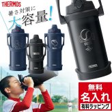 サーモス 水筒 名入れ スポーツジャグ FJQ-2001 FJQ-2501 FJQ-3001真空断熱スポーツジャグ 子供用水筒 プレゼント ギフト ラッピング 刻印
