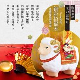 正月飾り 干支未 未 置物 陶器 福祥破魔矢付 お正月飾り 正月飾り置物 干支の置物 迎春飾り 十二支 おしゃれ 羊 ひつじ ヒツジ 2027 木札特典付き かわいい 縁起物 ディスプレイ 部屋飾り 玄関飾り 薬師釜 .干支置物.