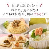 敬老の日 内祝い 誕生日 【送料無料】 魚屋手作り 贅沢 おにぎりの具 2種3個セット 福井サーモン・焼きさば 常温保存 ご飯のお供 ギフト