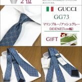 グッチ ネクタイ TOP 10 ベストセラー 【GUCCI  グッチネクタイ・ブランドネクタイ・ネクタイブランド・ブランドギフト・バースデー・誕生日】【プレゼント・高品質】【20代・30代・40代・50代・おしゃれ・セール】