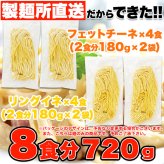 生パスタ 詰め合わせ 食べ比べセット 2種 計4袋 8食分 パスタ 生麺 フェットチーネ リングイネ ポスト投函便