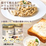 TARTUFI JIMMY トリュフ&チーズ パスタソース 500g×2 10人分 イタリア産  トリュフジミー #71806 [賞味期限 2028.06.03迄]