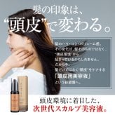 頭皮美容液 スカルピスト ヴァイタルエッセンス / 頭皮美容液 スカルプケア 頭皮ケア ヘアエッセンス ピロリジニルジアミノピリミジンオキシド 配合 ハリ コシ ボリューム感 保湿 頭皮環境 べたつきにくい / 健やかに整える毎日のスカルプ美容液