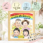 長寿の記念に、見るたびに思い出が蘇る似顔絵です。 敬老の日 ギフト 似顔絵 プレゼント 名入れ 手描き 贈り物 長寿 感謝 記念日 誕生日 ご両親 祖父母 家族 孫 名入れ 修正無料 下書き確認 一生もの 宝物 かわいい サプライズ 感謝 長寿 宝物 長寿祝い 初任給 感動 還暦祝い イラスト 応援 結婚祝い オーダーメイド 二次会 同窓会 感謝の品 傘寿祝い 引っ越し 喜寿祝い お祝い返し