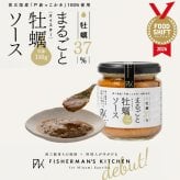 【新登場!!】牡蠣37% まるごと牡蠣ソース(110g)母の日 父の日 オイスターソース 牡蠣 カキ 三陸産 宮城県産 国産 調味料無添加 着色料無添加 おつまみ 高級 ギフト プレゼント グルメ お取り寄せ 御礼 お祝い 誕生日 送料無料 熨斗対応 ラッピング 極上