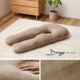 抱き枕 メレンゲタッチ U型 約140×70cm U字 洗えるカバー 背当て 授乳クッション ポリエステル フランネル まくら ピロー 枕寝具 寝具用品 寝室用 寝室用品 インテリア 肌触り アイボリー ベージュ グレー ピンク