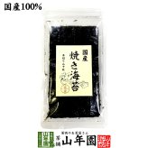 【国産100%】国産 焼き海苔 半切り二十枚 美味しい焼きのり 実店舗で一番人気の焼きノリです 焼きのり 贈り物 ギフト 焼海苔 弁当 手巻き寿司 おにぎり おむすび お土産 ギフト プレゼント 敬老の日 プチギフト お茶 山年園 2026 内祝い