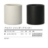 植木鉢 おしゃれ 大型 15号 45cm Mサイズ 鉢カバー KONTON コントン アルファ シリンダープランター 丸型 ラウンド ファイバーセメント セメント 屋外 室内 高級 北欧 モダン ナチュラル 観葉植物用 サボテン 多肉植物 特大 玄関 プランター 白 黒