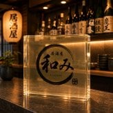 開店祝い ガラスブロック 居酒屋 ラーメン店 開業祝い 店舗ロゴ 名入れギフト ロゴ入り 特注 ロゴ 新規開店 スタッフ 周年記念 記念日 看板 贈り物 バー アパレルショップ 記念品 開店記念 店舗 おしゃれ ノベルティ 受付 周年記念品 高級 プレゼント サプライズ オリジナル 移転祝い 名入れ たこ焼き店 名前入り 開院祝い 周年祝い 店舗看板 法人 ギフト 感謝 雑貨店 店頭【c11】