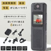 小型マルチレコーダー ファミラ 多機能 充電式 ドライブレコーダー ドラレコ 小型カメラ ビデオカメラ ICレコーダー ボイスレコーダー 録画 録音 車 自転車 バイク SDカード対応 コンパクト 携帯 持ち運び 多用途 カメラ レコーダーセット