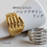 ステンレス ハンドリング 手 ワイドリング 幅広 個性的 ゴールド 18K GP シルバー フリーサイズ レディース 女性 指輪 金属アレルギー対応