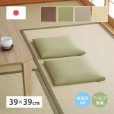 畳クッション 楽座 らくざ 日本製 約39×39×5cm 水拭きできる い草風 座布団 樹脂畳 極美爽 アンモニア消臭 耐久性 毛羽立ちにくい 高反発ウレタン 滑りにくい ダニ カビ対策 和室 洋室 リビング 飲食店 旅館 業務用 全4色 来客向け