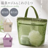 メッシュスパバッグ 通販 メッシュバッグ スパバッグ 温泉バッグ サウナバッグ ジムバッグ お風呂バッグ バッグ ポーチ メッシュ 化粧ポーチ 大容量 軽量 旅行 温泉 プール ビーチ ジム お風呂 銭湯 かわいい おしゃれ