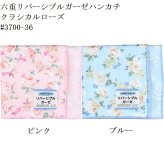 六重ガーゼハンカチ ファッション小物 日本製 ギフト プレゼント