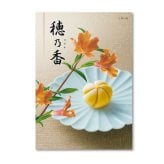 カタログギフト 穂乃香 くりいろ 香典返し 内祝い ほのか カタログ グルメ ギフト 歳暮 お歳暮 御歳暮 冬ギフト 仏事 満中陰志 法事 御祝 出産祝い 出産内祝い 引き出物 結婚祝い 結婚内祝い 新築祝い お返し お祝い お礼 法人 記念品