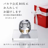 Baccarat バカラ ダルマ・当店オリジナル クリスタルガラス台座 15×15cm セット 名入れ彫刻代込み ギフト プレゼント 誕生日 記念日 就任 受賞 刻印 開店祝 周年記念 インテリア オブジェ 法人記念品 だるま 達磨 クリスタル 縁起物 還暦祝