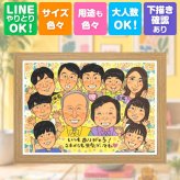 似顔絵 傘寿 プレゼント ギフト 名入れ 贈り物 手描き 傘寿 80歳 記念日 誕生日 長寿祝い 大人数 家族 お父さん 両親 お母さん 修正無料 名入れ 下書き確認 一生もの 似てる そっくり 宝物 80歳 思い出 長寿祝い 長寿 白寿祝い ホワイトデー 引っ越し 米寿祝い 感動 色紙 ブライダルギフト 古希祝い 卒寿祝い メモリアル キレイ 節目 メモリアルギフト